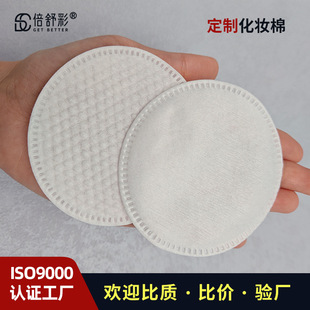 厂家直发 珍珠纹+平纹圆形化妆棉片双面可用化妆棉 湿敷棉片-阿里巴巴