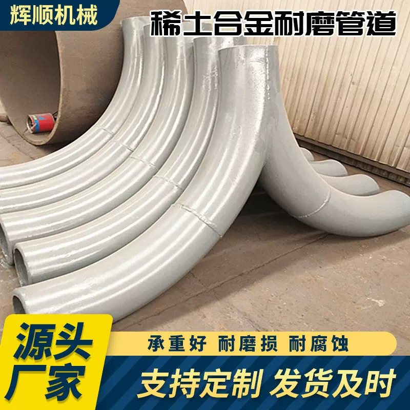 煤矿电厂规格齐全稀土合金耐磨管道耐磨弯头稀土混合器异形管件
