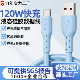 快充充电线120WPD加粗硅胶适华为小米苹果多品牌手机数据线