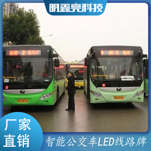 智能全彩公交车LED后窗屏公交车 LED显示屏 公交车LED线路牌厂家