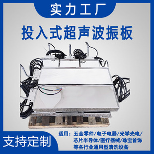 Fujian input-type ultrasonic vibration plate manufacturers specializing in the production of adjustable specifications of ultrasonic cleaning machine supporting equipment