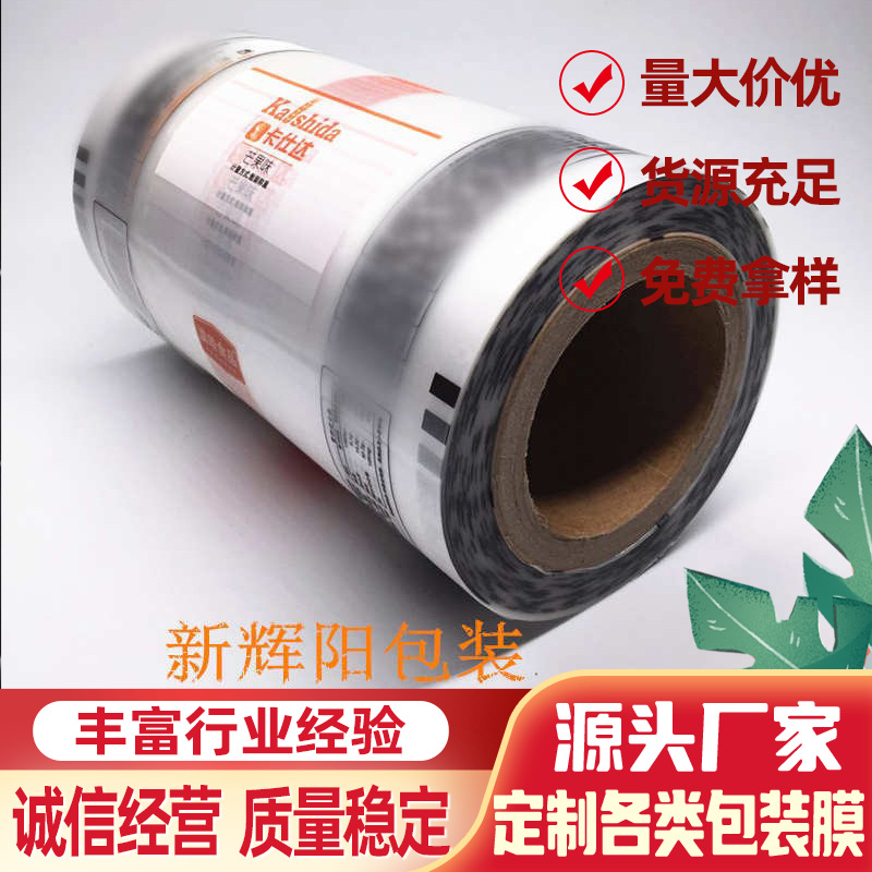 厂家专业CPP自动包装卷膜bopp食品面包糕点饼干河粉湿米粉充气膜