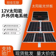 ソーラー監視給電システム無電無網屋外カメラ給電蓄電12Vリチウム電池光起電力板