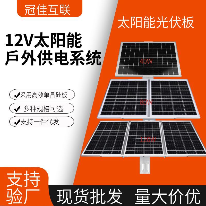 ソーラー監視給電システム無電無網屋外カメラ給電蓄電12Vリチウム電池光起電力板|undefined