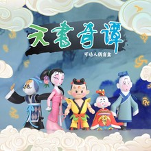 国漫天书奇谭系列盲盒正版手办周边摆件装饰品送朋友可动玩偶礼物
