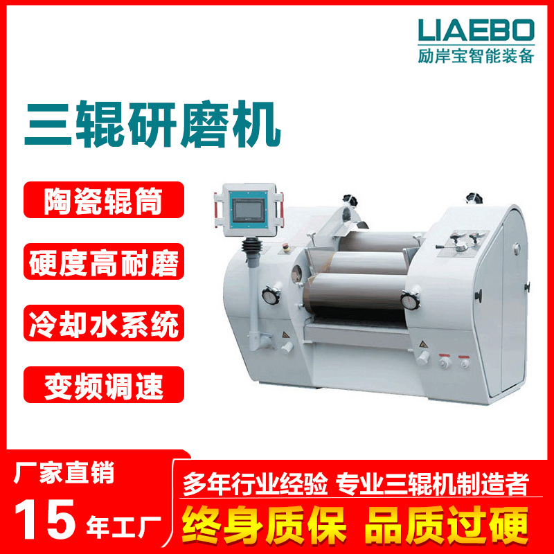 非标设计 不锈钢液压三辊研磨机 油漆油墨颜料塑料食品三辊研磨机