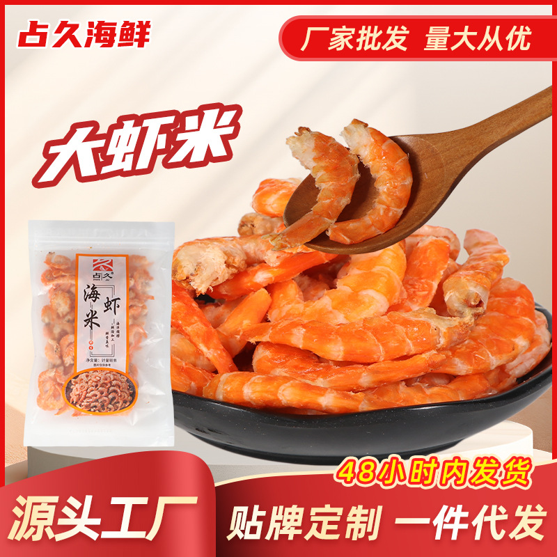 大虾海米海鲜干虾仁虾皮寸金丰年虾干货虾片淡晒干货大虾米