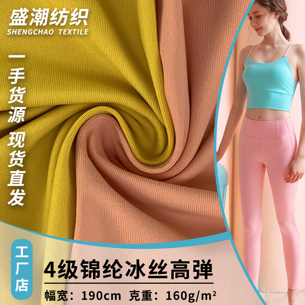 4级锦纶冰丝高弹 夏季冰感防晒袖套面罩面料 透气运动T恤上衣面料