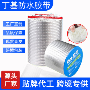 Butyl tape wholesale waterproof self-adhesive leak patch sunshine room color steel tile roof pipe sealing repair coil
