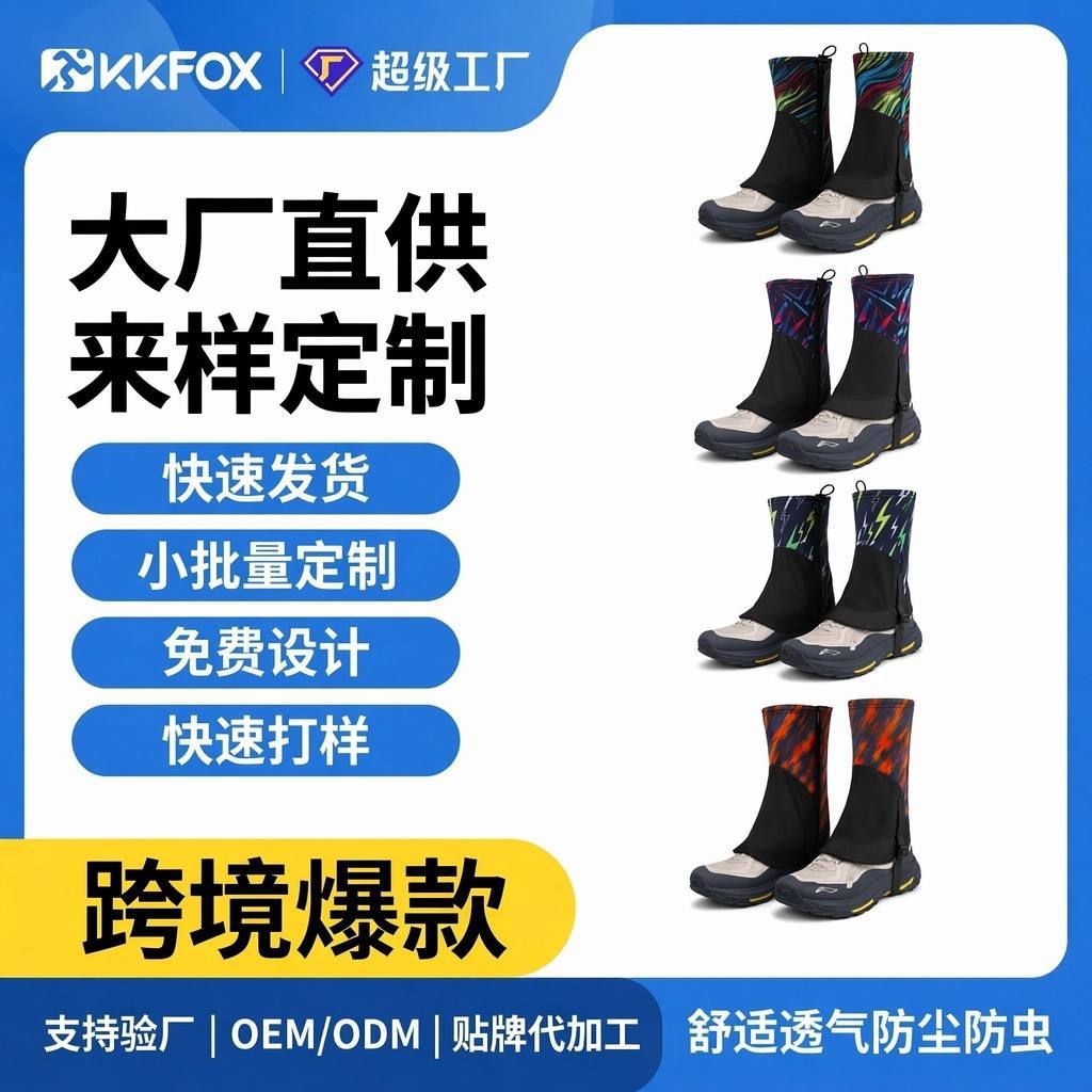 2026 Cross-border Wholesale Custom Outdoor Travel Shoe Covers for Hiking and Desert Trekking, Dustproof and Sandproof Short Snow Covers