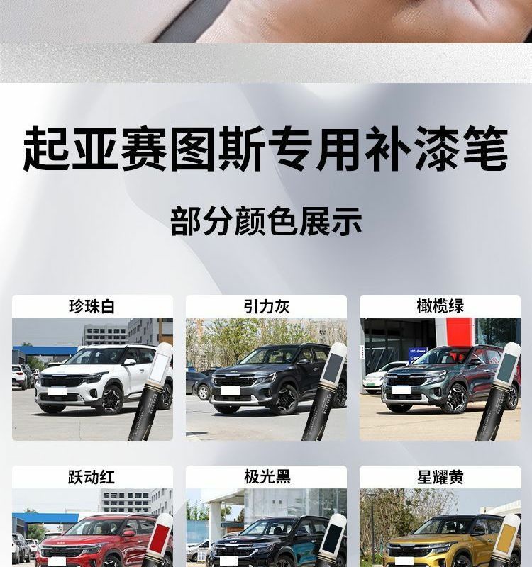 Kia Sethus Touch-Up Pen Special Original Car Paint Scratch Repair Modified Parts Car Supplies Accessories Self-Paint
