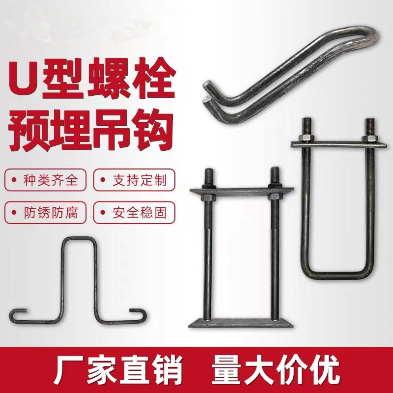 建築角カードu型糸u型糸懸垂梁ステンレスu型ねじ工字鋼埋u型ボルト現物|undefined