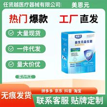 美恩元益生元益生菌官方旗舰店正品20袋/盒
