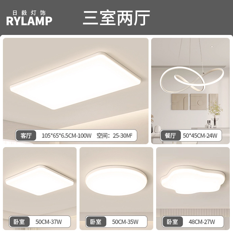 Luz principal de la sala de estar de estilo crema, lámpara de techo de protección ocular de espectro completo moderna y simple, combinación de paquete de lámpara inteligente para toda la casa