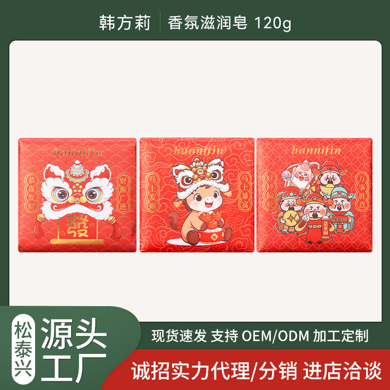 Han Fangli Auspicious Soap Plant Essential Oil Handmade Holiday Gift Souvenir Soap Wholesale