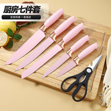 刀具七件套粉色套刀磨砂刀柄喷点圆筒底座厨师刀水果刀剪刀具套装