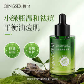 倾兮小绿瓶祛痘修护精华液祛痘原液舒缓保湿去痘痘精华控油护肤品