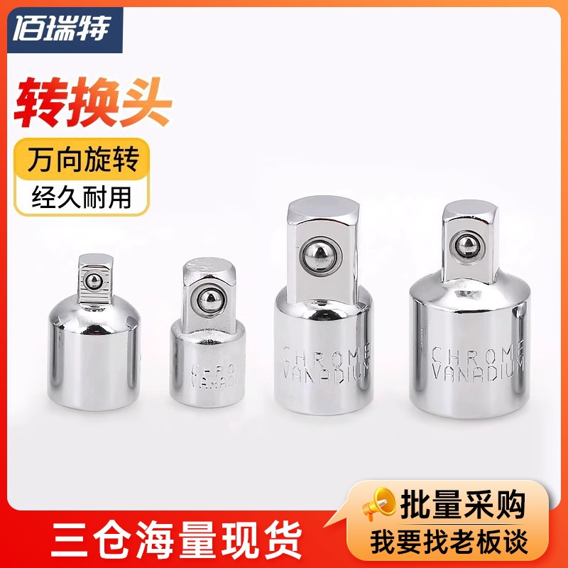 加长套筒汽修工具大飞转中飞转小飞转接头360度万向旋转套筒接头