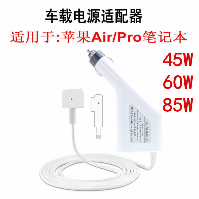 Suitable for Apple notebook car charger Air Pro45w60w85W power adapter L head T head charging