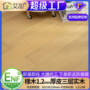 Aijiaxin Three-Layer Oak Solid Wood Floor Enf/Eo Grade Log Style Cream Black Walnut Floor Heating Lock