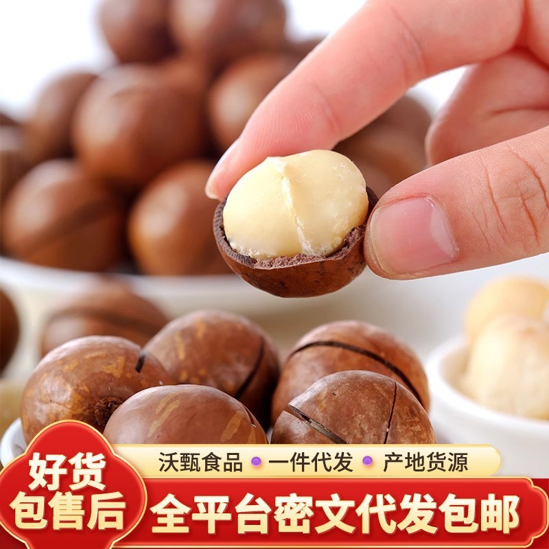 代发夏威夷果奶油味胡桃果 薄皮夏果年货坚果零食奶香夏威夷果|undefined