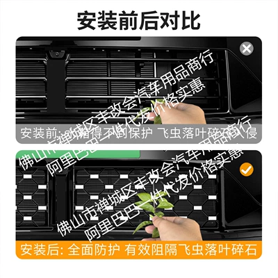 Modified Decorative Strip Accessories, Automobile anti-insect net