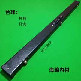 台球杆筒桌球通杆袋黑八杆背袋斯诺克杆桶美式九球一体杆袋杆盒子