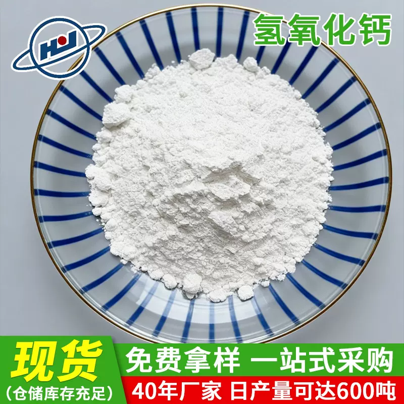 98%高纯度1250目氢氧化钙粉末熟石灰用于精细化工生产添加剂