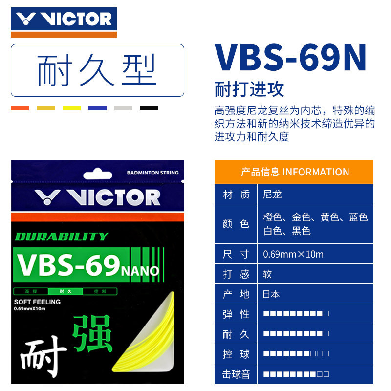 ビクター勝利バドミントンライン高弾耐打vbs63/66/68/69/70ウィクドアタックライン|undefined