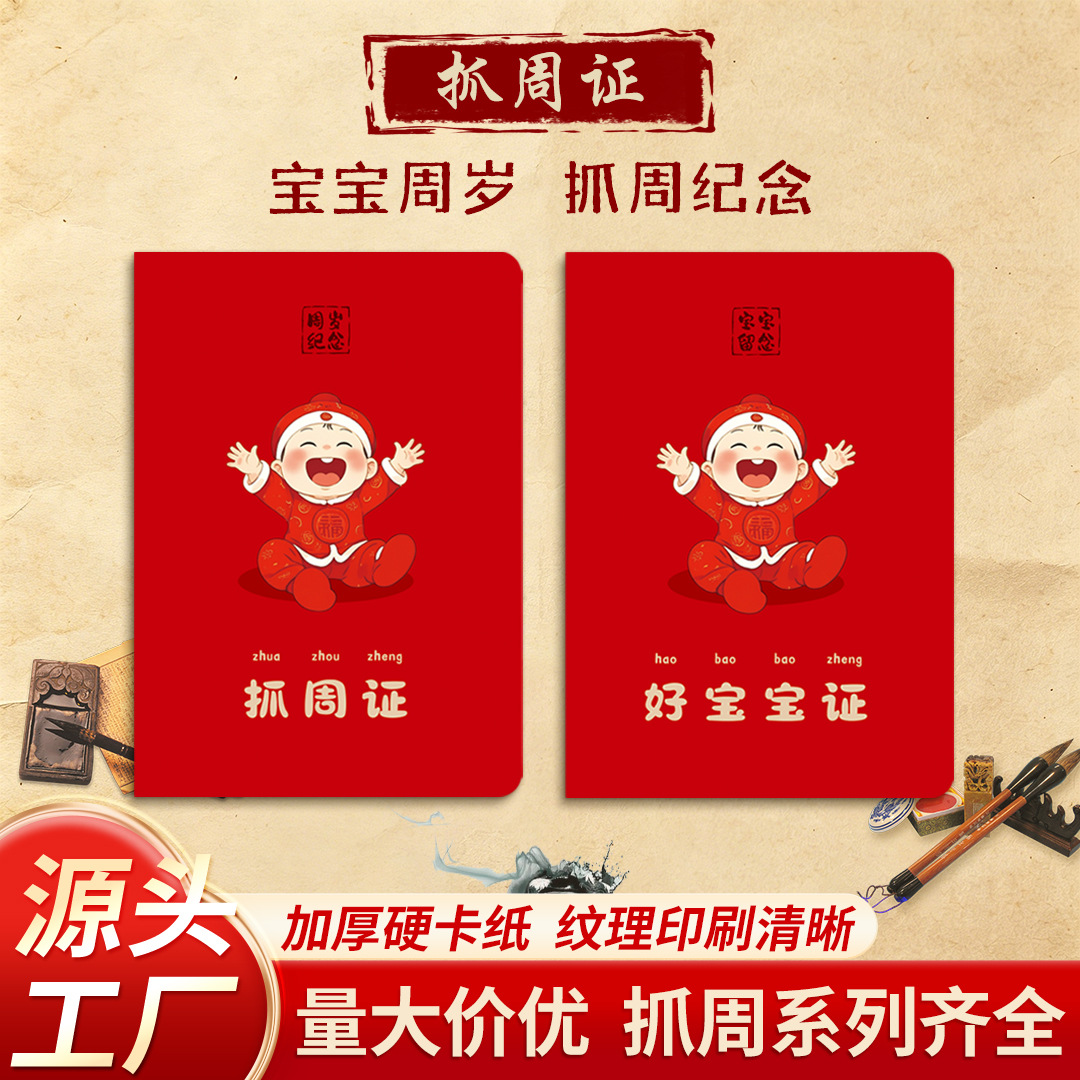 抓周证生日布置抓周道具好宝宝抓周证周岁礼布置用品证书现货批发