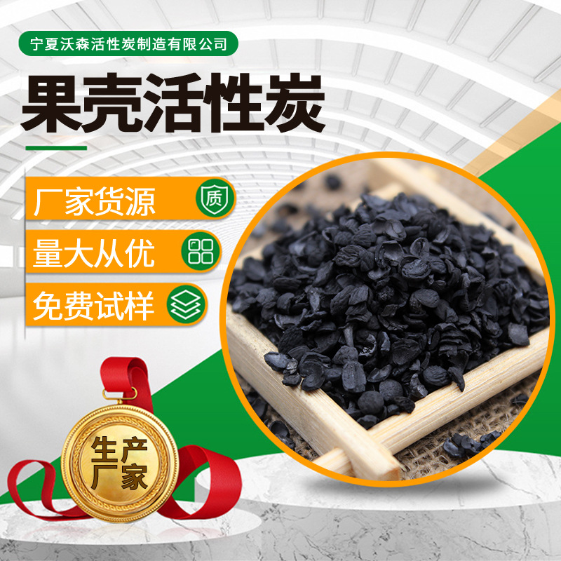 食品级净化除味果壳活性炭批发 饮用水纯净水过滤处理 活性炭颗粒