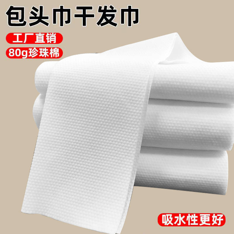美容髮廊理髮店一次性毛巾干發巾包頭巾加厚珍珠紋捂乾擦頭巾