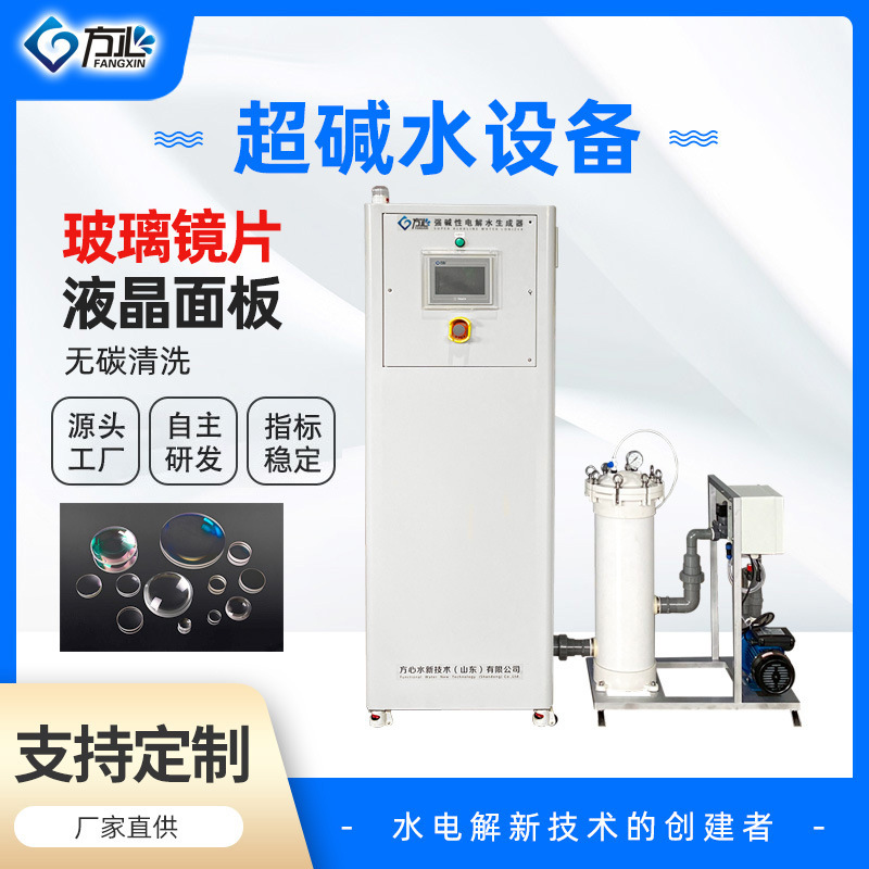 强碱水设备机能水加电水电解水设备清洗光学镜片20年经验指标稳定