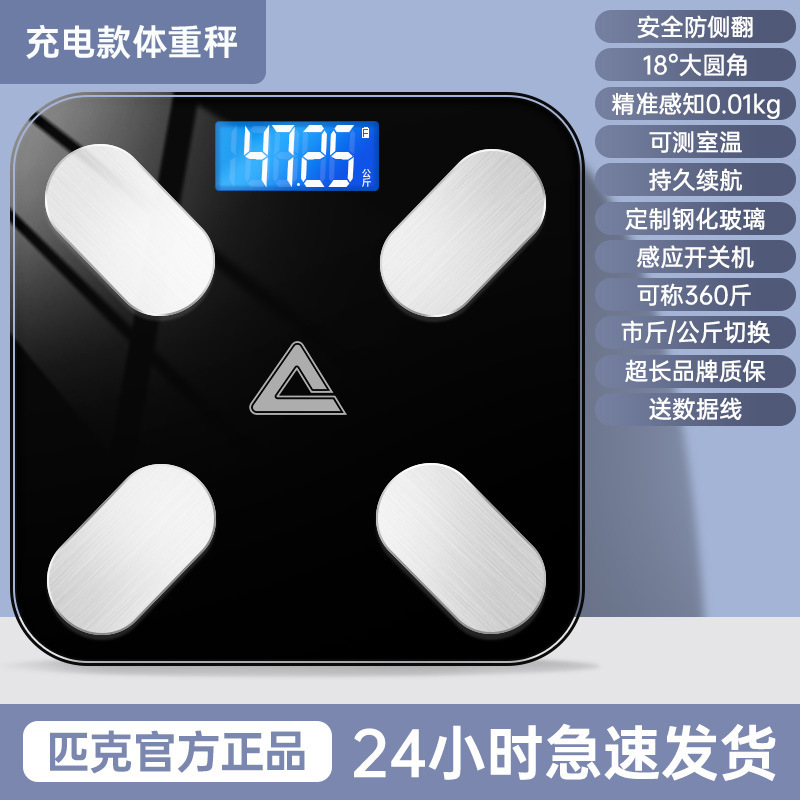 【匹克官方授权】智能体重秤高精准体脂称减肥专用学生宿舍体脂秤|undefined