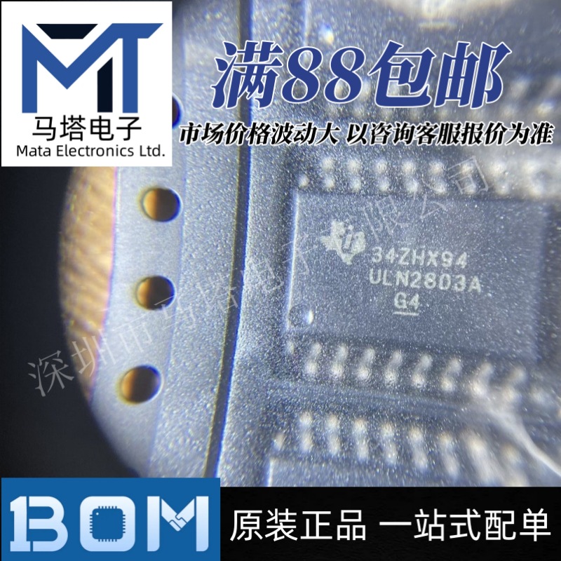 ULN2803ADWR 网版印刷ULN2803A 封装SOP18 达林顿晶体管阵列 原装