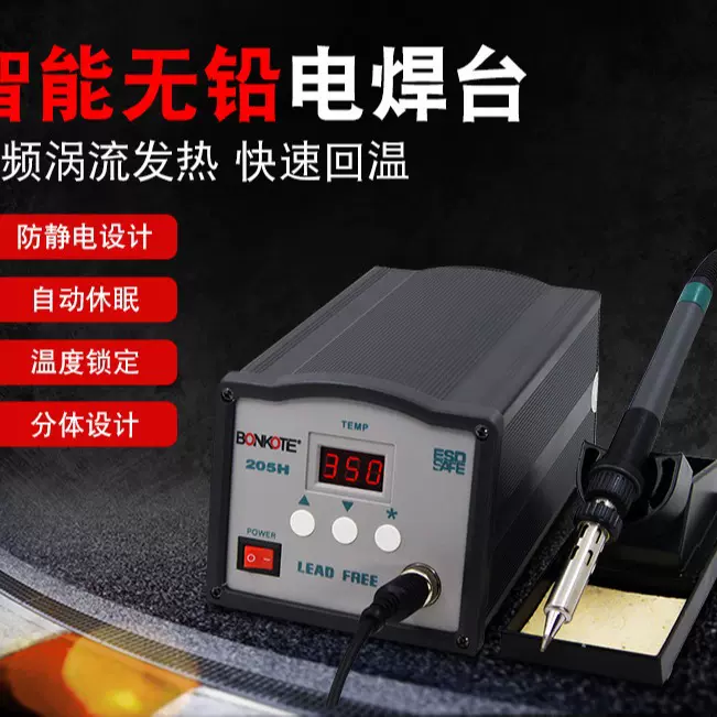 高频焊台高温高波涡流式焊台203H 90w 205H 150w高频焊台数显
