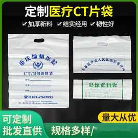 定做医院手提CT袋磁共振塑料袋 骨科X光片放射科影像资料ct袋定制