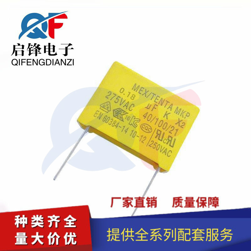 现货 X2安规电容275VAC184K 180NF 275V184K 0.18UF 脚距15mm