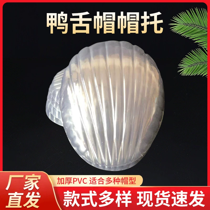 Держатель кепки завод оптом пластиковый прозрачный ПВХ держатель для бейсболки принадлежности для хранения мужских и женских держателей шляп для взрослых