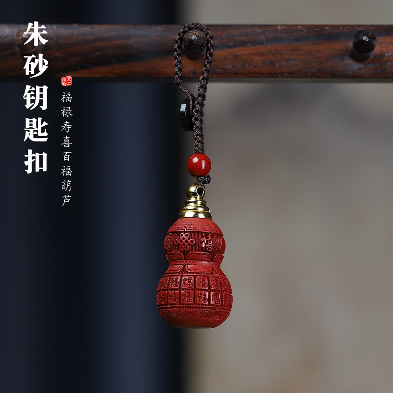 紫金砂朱砂百福葫芦吊坠福禄寿喜钥匙扣挂件男女吉祥佩戴物挂坠