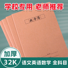 32K英语语文数学记事作业本加厚a5牛皮缝线本小学生笔记本子批发