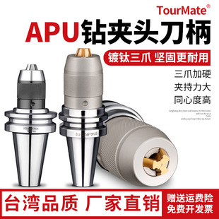 BT40 integrated drill chuck self-locking self-tightening straight shank r8 shank Morse taper shank milling machine BT30-APU CNC tool shank