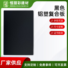 黑色铝塑板白色铝塑板氟碳铝塑板铝塑板4mm铝塑板3mm厚纯色铝塑板