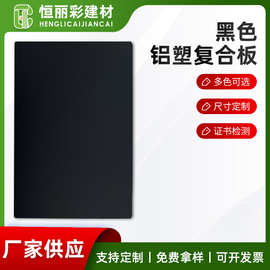 黑色铝塑板白色铝塑板氟碳铝塑板铝塑板4mm铝塑板3mm厚纯色铝塑板