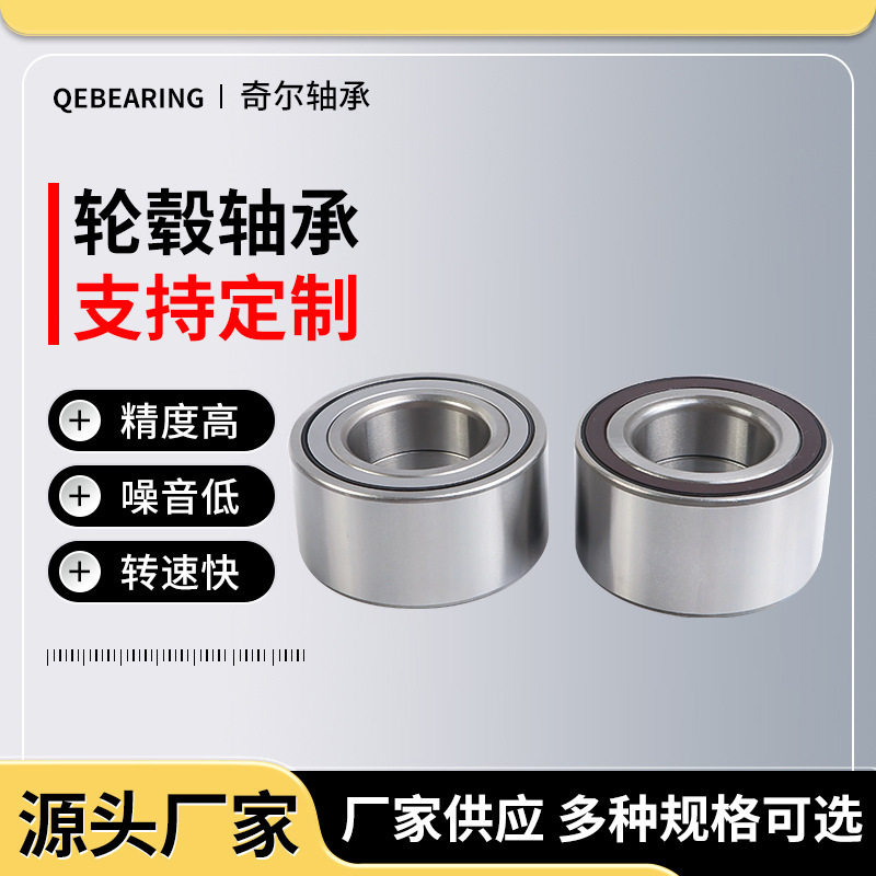 DAC39740039汽车轮毂轴承厂家供应适用于别克凯越前轮毂轴承