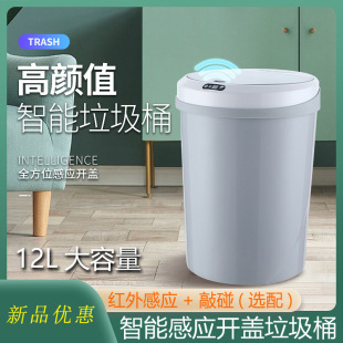 Household intelligent induction trash can Kitchen living room bedroom bathroom automatic induction electric kick touch storage