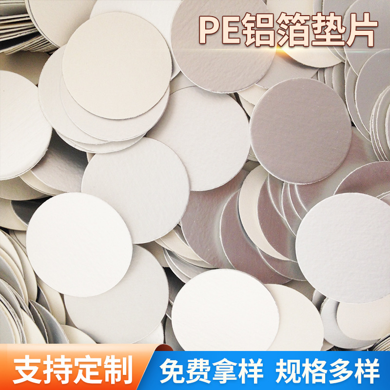 厂家供应 PE电磁铝箔垫片 尿素机油桶洗衣液用 密封封口膜|ms