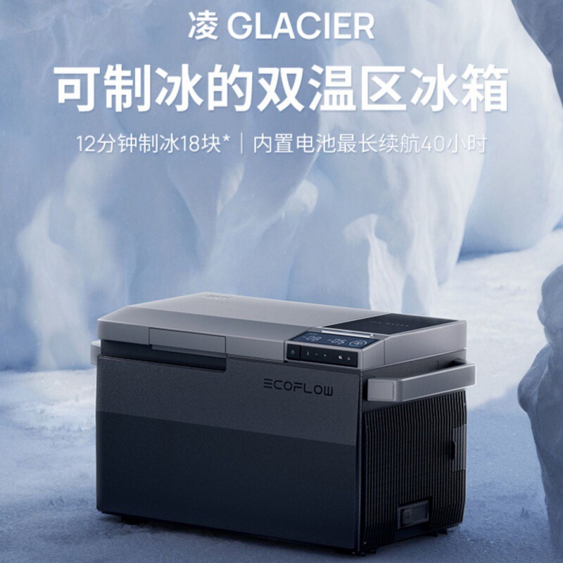 Hongtu EcoFlow Zhenghao Energy Saving Compressor Car Refrigerator Capacity Freezing Refrigeration Ice Maker Refrigerator