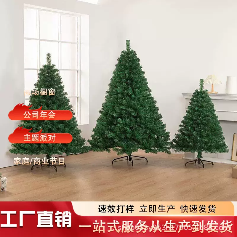 厂家直销圣诞树家用圣诞节饰品加密仿真绿色PVC材质圣诞树批发现