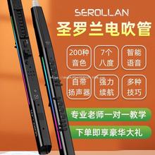 圣（罗兰S10电吹管乐器（SEROLLAN）中老年人电子萨一件代发